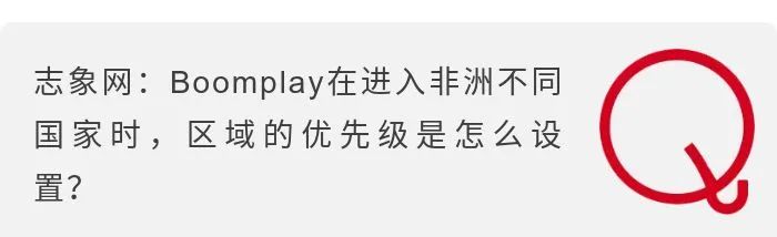 听音乐 非洲老铁为什么爱用“中国造”的Boomplay？