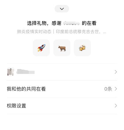 微信上线新功能 看一看可给好友送礼物