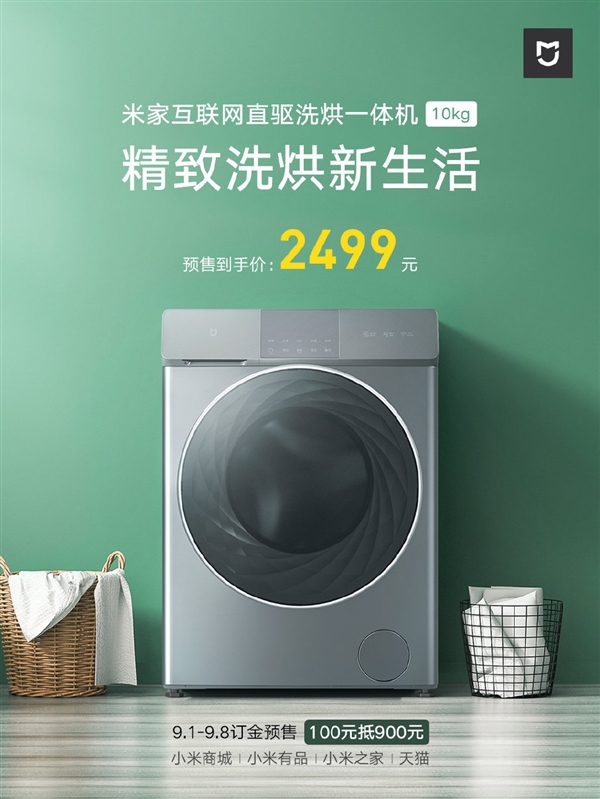米家高端洗烘一体机预售：洗烘杀菌一步到位 2499元