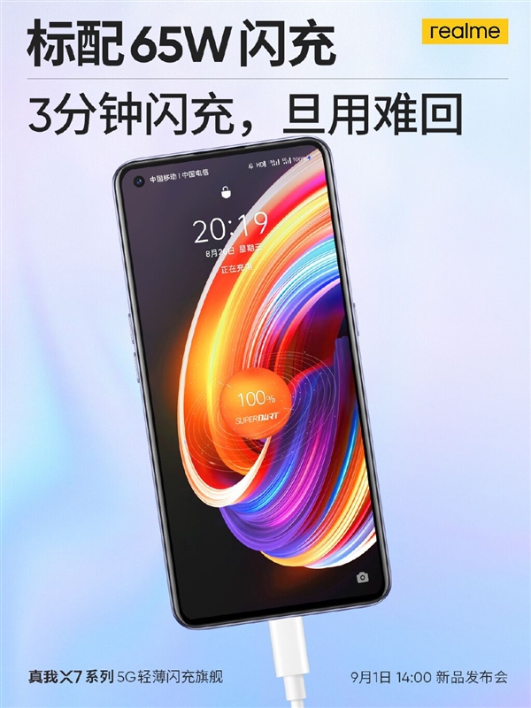 史上最轻的天玑1000+手机 realme X7 Pro来了：120Hz屏/65W闪充