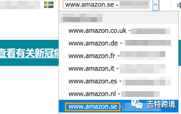 定了！亚马逊瑞典站全面开放注册，这些知识你要提前了解。