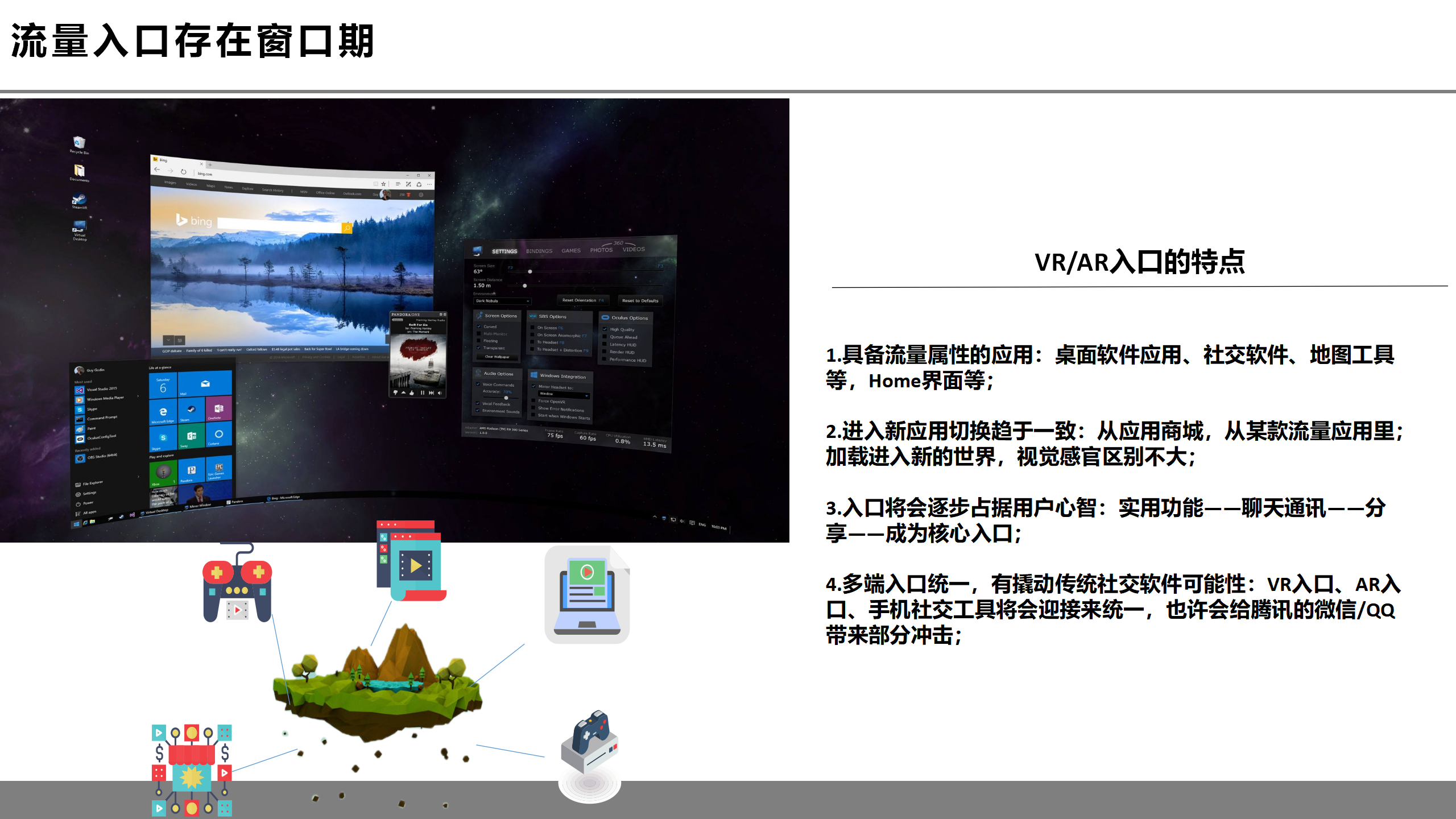 虚拟现实革命前夕：第四次工业革命的钥匙之一
