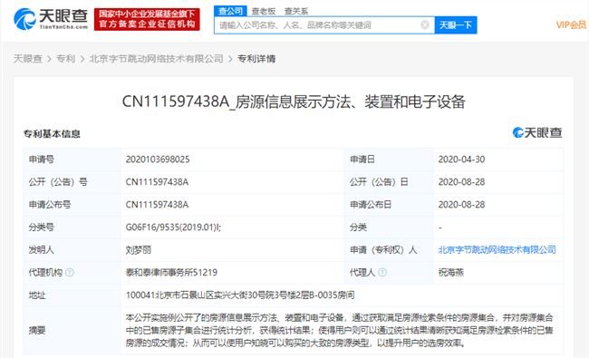 字节跳动新增VR看房等多项专利