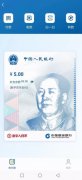 中国建设银行：数字人民币功能测试已结束，试点研发情况以央行发