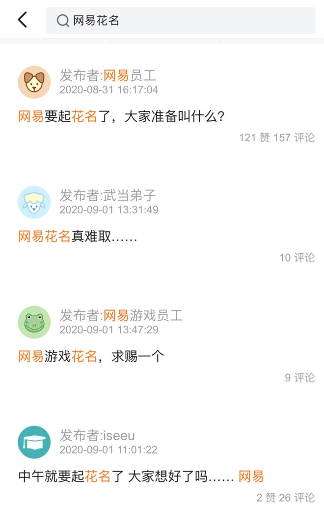 网易也要起花名了！不能用哥姐爷，你猜丁磊叫啥？