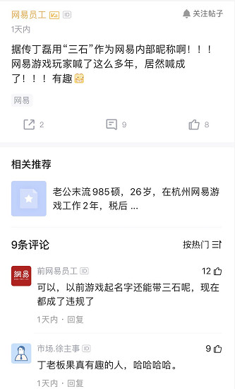 网易也要起花名了！不能用哥姐爷，你猜丁磊叫啥？