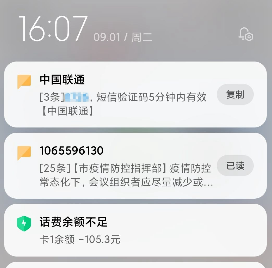 部分网友反馈 今天中国联通话费余额显示无缘故 “负数”欠费
