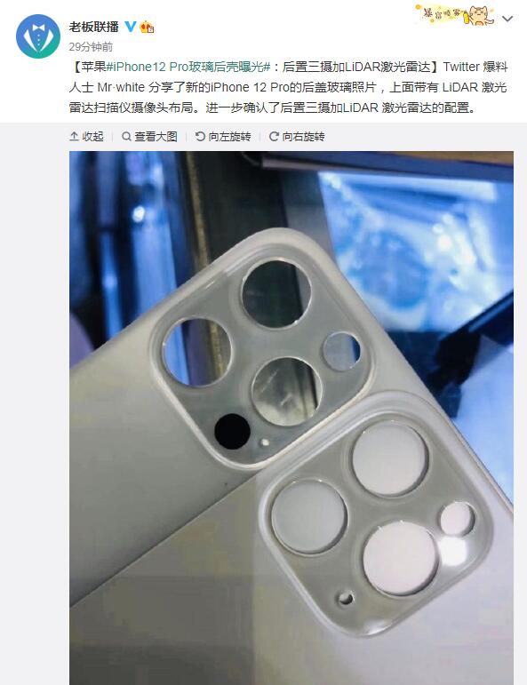 iPhone12 Pro玻璃后壳曝光 顶配版将搭载LiDAR激光雷达