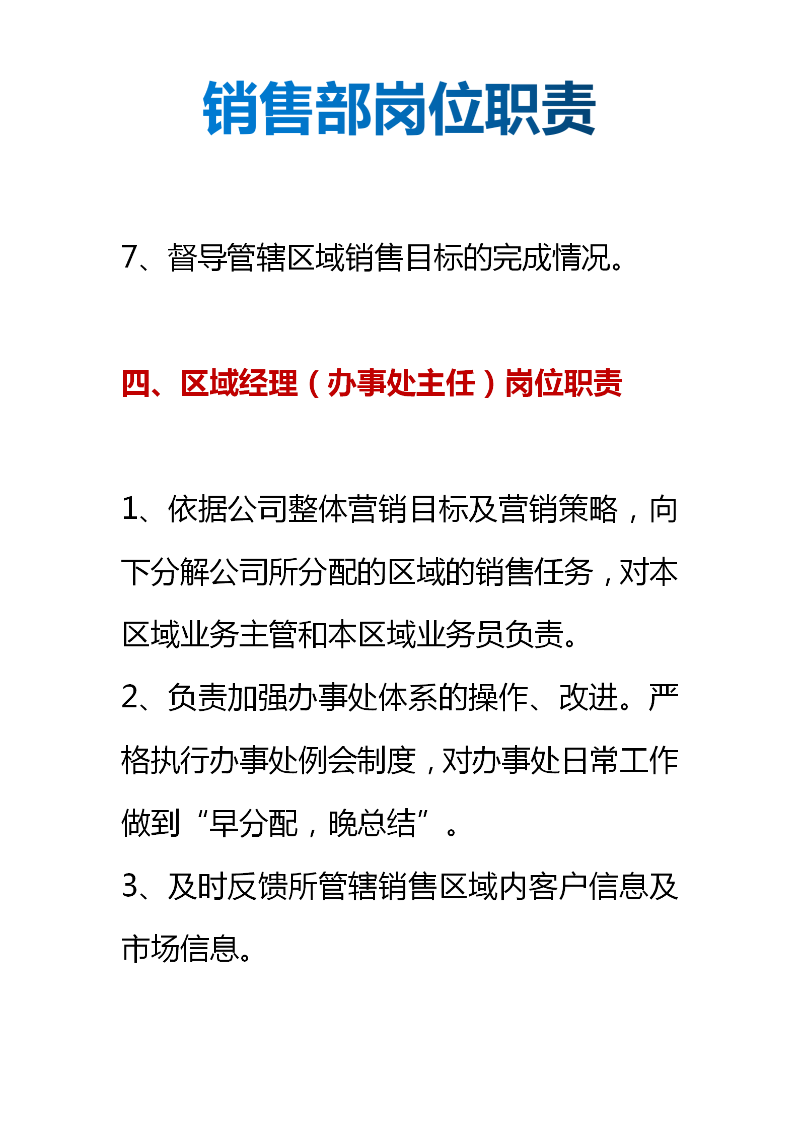 销售工作内容简述怎么写（附：日常工作内容标准范文）