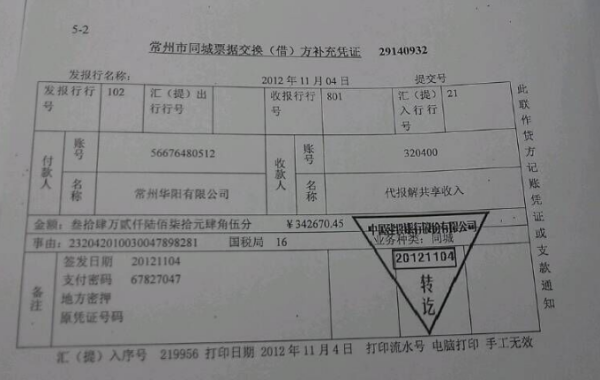 中国银行的对公电子回单，银行对账单上的交易类型是“同城交换”，这个是什么意思呢？