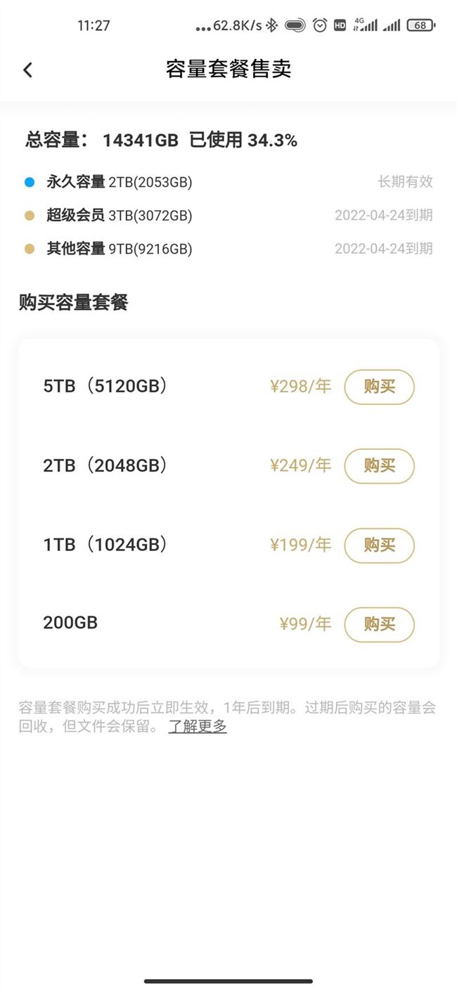 对抗阿里？百度网盘超级会员存储自动扩容