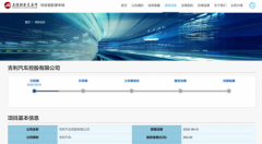 A+H汽车第一股！吉利汽车科创板上市材料获得受理 欲砸80亿研发新