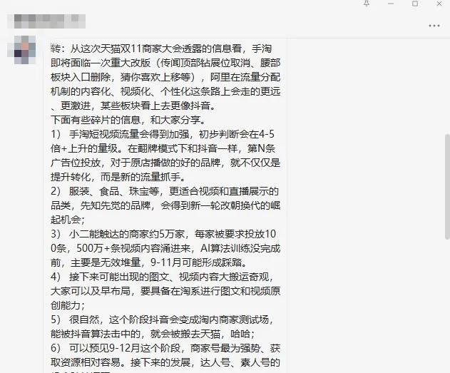 淘宝、抖音、快手新政策三国杀 直播带货进入下半场