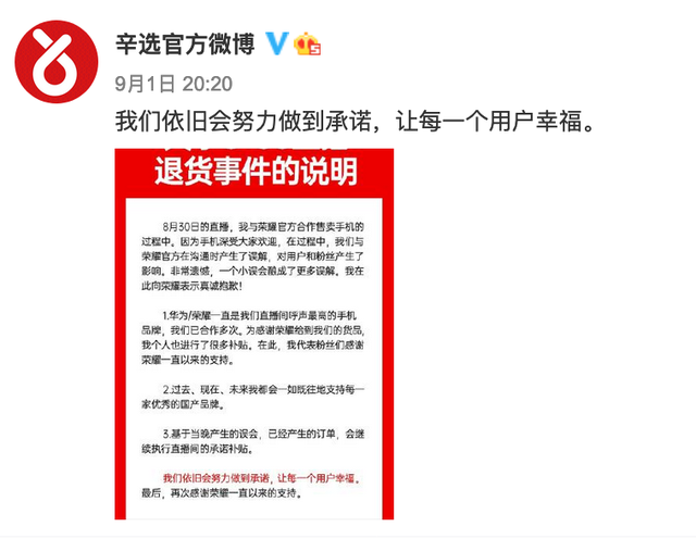 辛巴向荣耀手机道歉！曾和张雨绮直播也被网友打脸，真不该惹荣耀