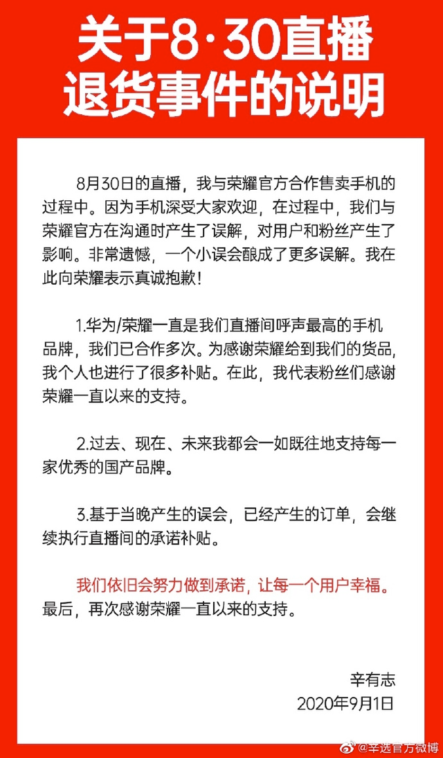 辛巴向荣耀手机道歉！曾和张雨绮直播也被网友打脸，真不该惹荣耀