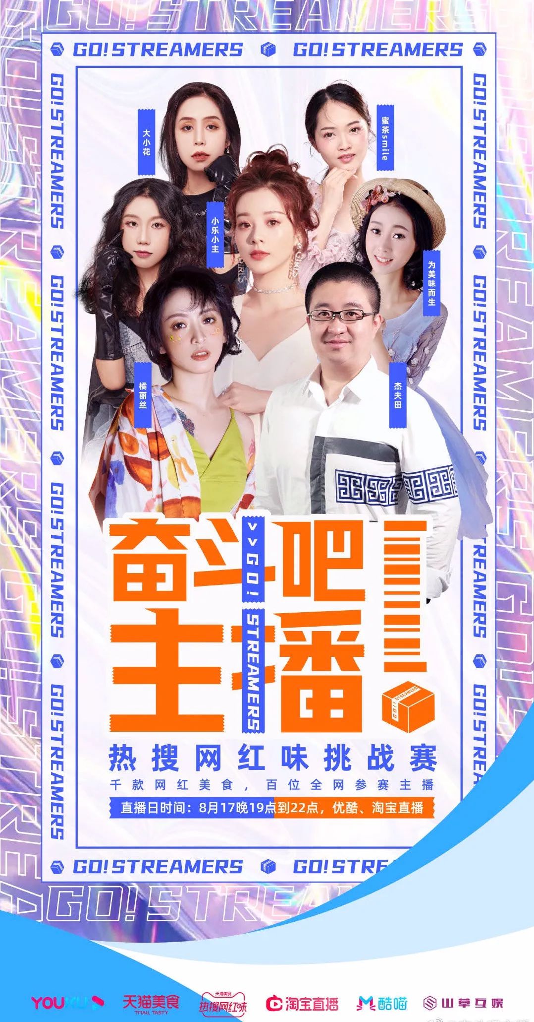 从《奋斗吧！主播》到《鹅外惊喜》，优爱腾芒齐争带货“KING”
