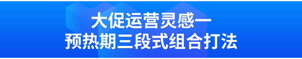 Lazada9.9大促怎么预热，蓄水&活动装修是重点