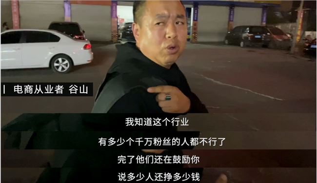 我们去了义乌，看到了所谓电商直播风口背后的真相。