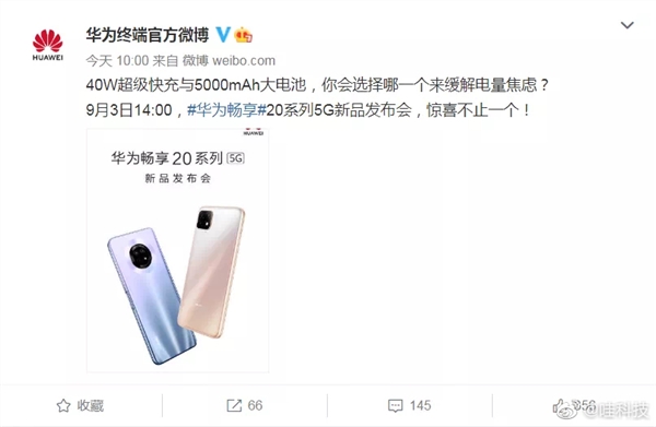 千元5G华为畅享20系列来了：Mate 30同款设计/弹出真全面屏