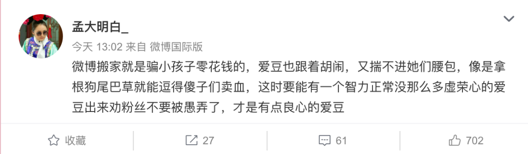 艺人自评数千条，粉丝集资数百万，“微博搬家”的饭圈生意