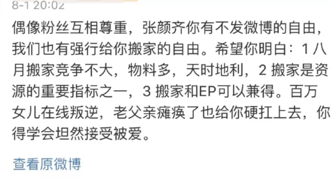 艺人自评数千条，粉丝集资数百万，“微博搬家”的饭圈生意