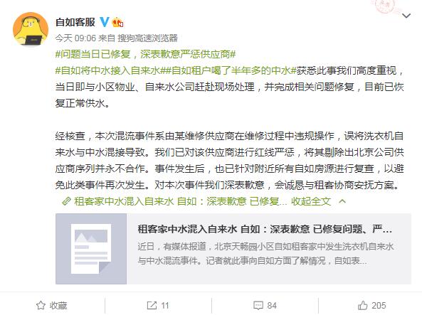 自如回应将中水接入自来水：维修供应商违规操作导致