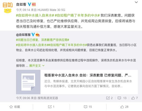 自如回应租客喝了7个月中水：深表歉意已严处维修供应商 将沟通补偿方案