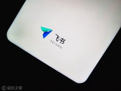 天眼查入驻飞书 将提供企业信用信息查询服务