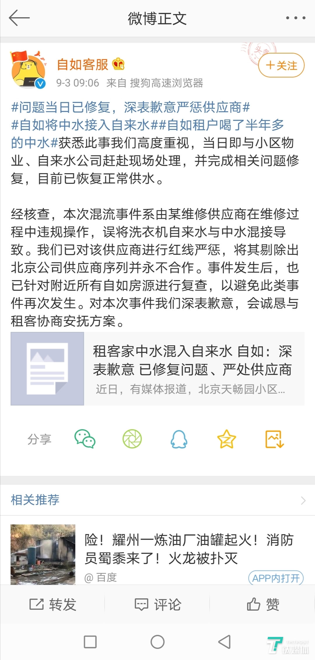 租户喝7个月中水，自如回应：已完成问题修复，愿退租客服务费 | 钛快讯