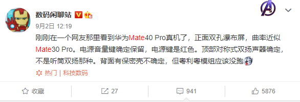 爆料者称已见过华为Mate 40 Pro真机：正面双孔瀑布屏、音量键保留