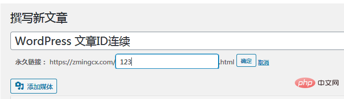 关于WordPress文章ID连续问题