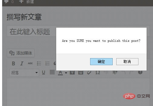 怎么为WordPress文章发布按钮添加确认对话框