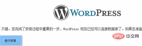 如何安装wordpress