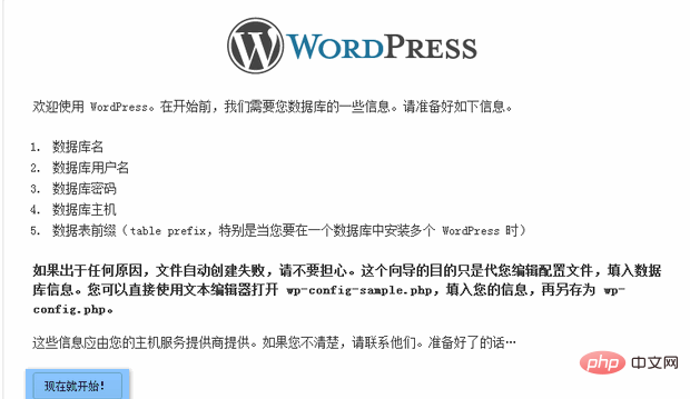 如何安装wordpress