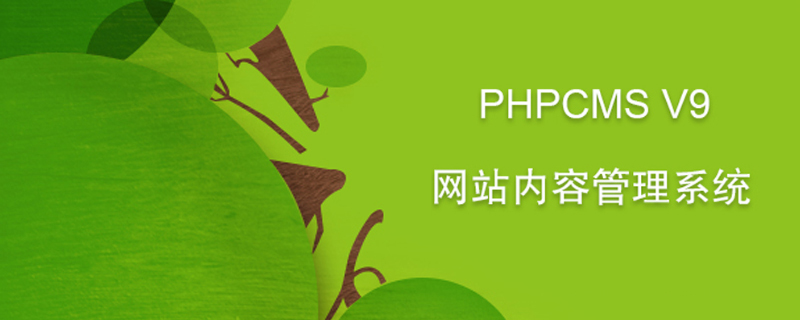 phpcms怎么进后台