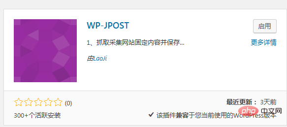 wordpress 采集插件怎么用