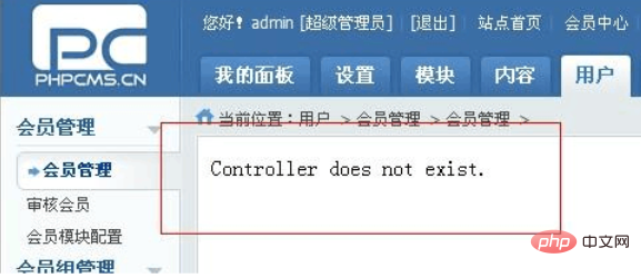 phpcms控制器不存在