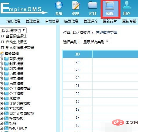 帝国cms变量在哪里