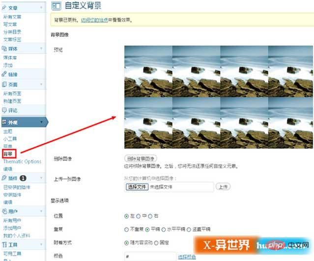 wordpress主题图片怎么换