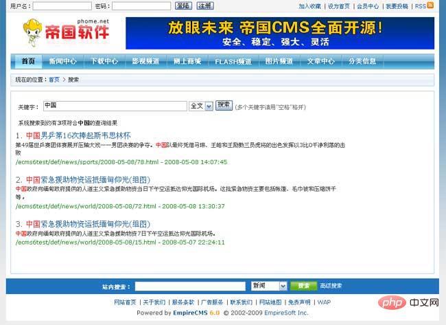 帝国cms怎么设置搜索功能
