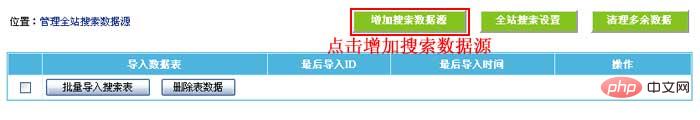 帝国cms怎么设置搜索功能