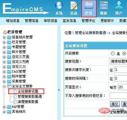 帝国cms怎么设置搜索功能