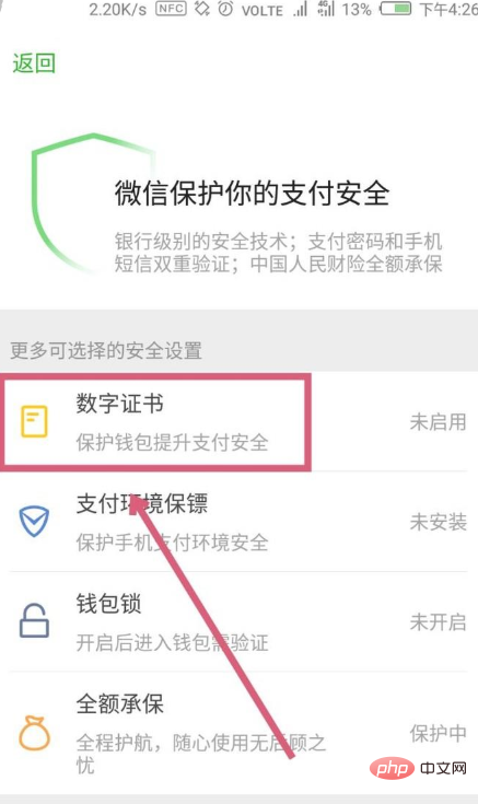 微信启用数字证书有什么坏处吗？