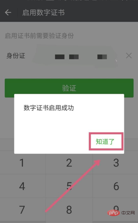 微信启用数字证书有什么坏处吗？