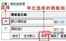 帝国cms模板如何导入导出