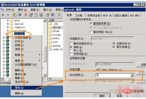 dedecms怎么取消服务器/主机空间目录脚本的执行权限