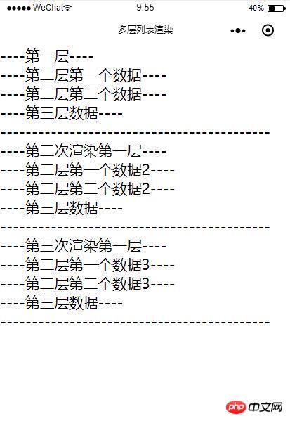 微信小程序多层嵌套渲染列表及数据获取的代码