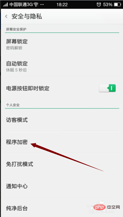 如何给手机设置程序加密锁