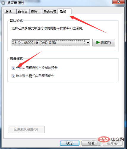 如何关闭扬声器独占模式