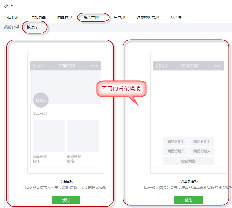 C#开发微信门户及应用-微信小店货架信息管理 